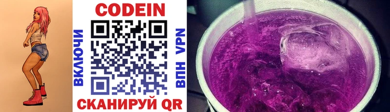 Кодеин Purple Drank  Купить где  Кызыл 